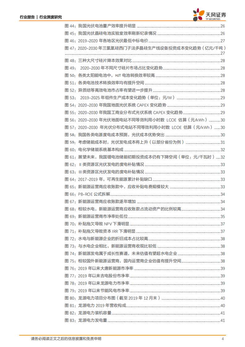 公用事业行业：新能源运营，高景气优质赛道，估值有望提升-210205.pdf 第4页