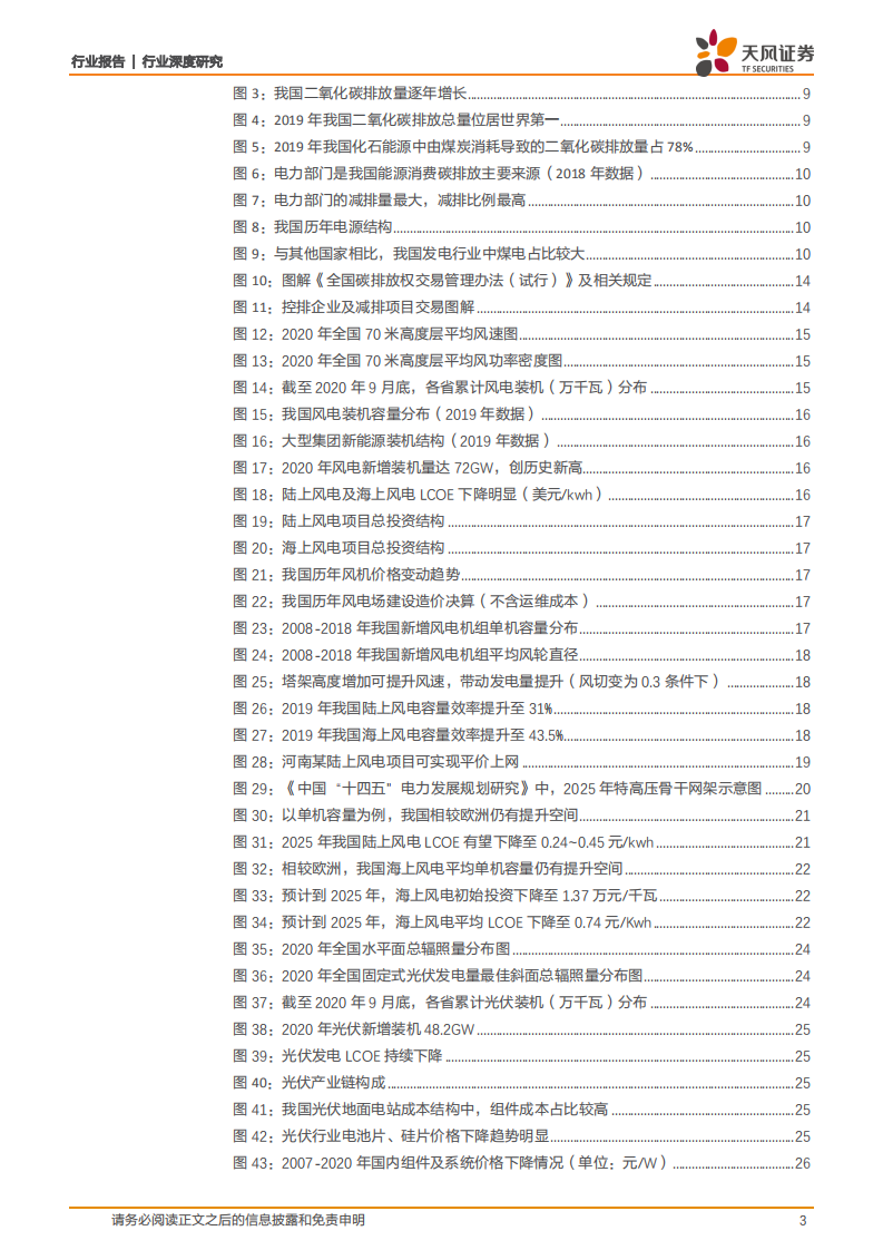 公用事业行业：新能源运营，高景气优质赛道，估值有望提升-210205.pdf 第3页