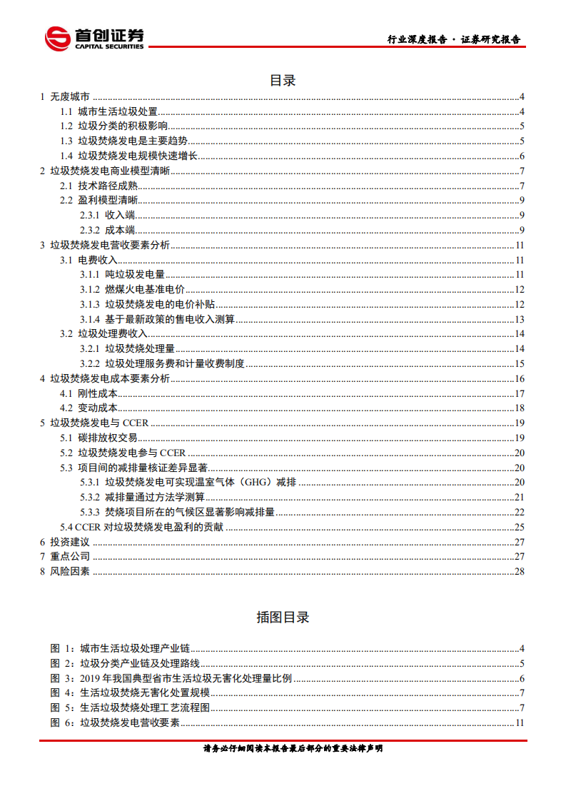公用事业行业深度报告：垃圾焚烧发电持续高景气-210530.pdf 第2页