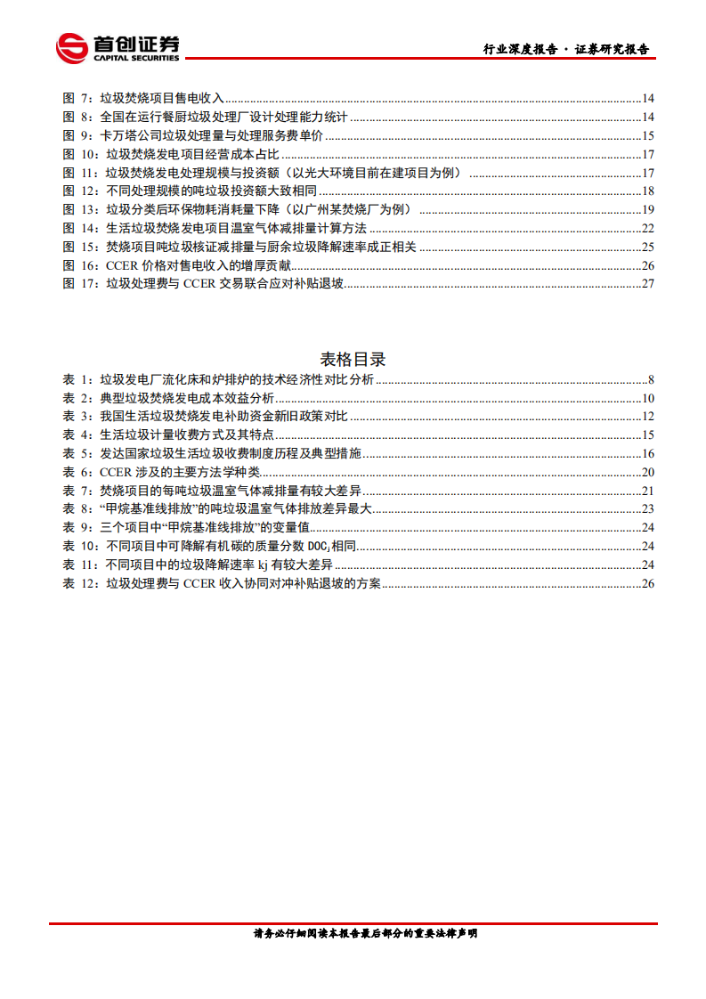 公用事业行业深度报告：垃圾焚烧发电持续高景气-210530.pdf 第3页