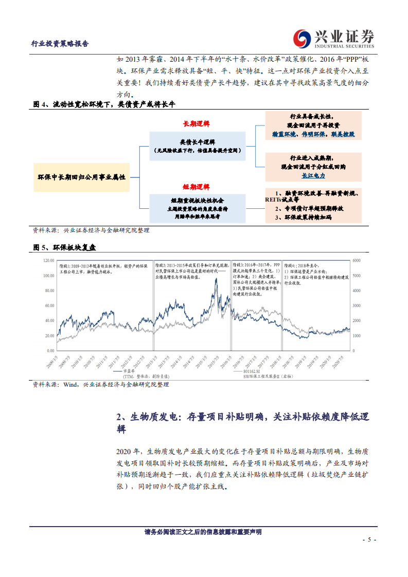 公用事业行业投资策略报告：寻找类债资产与政策高景气的最大公约数-20201109.pdf 第5页