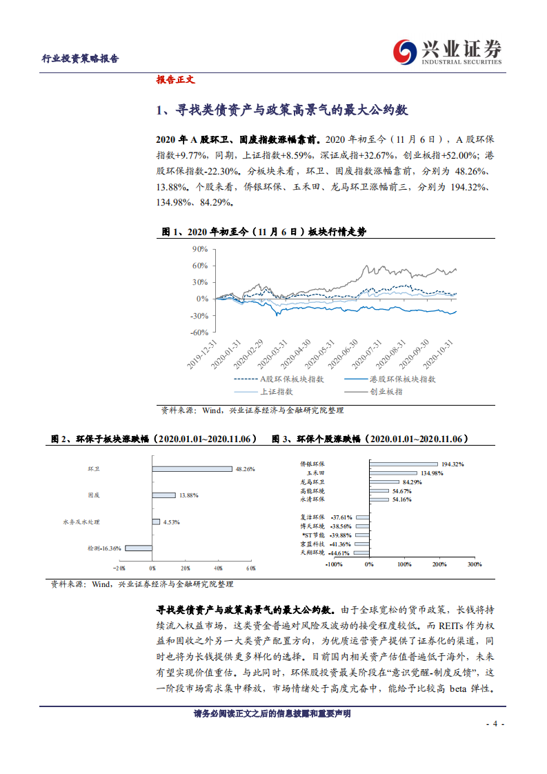 公用事业行业投资策略报告：寻找类债资产与政策高景气的最大公约数-20201109.pdf 第4页