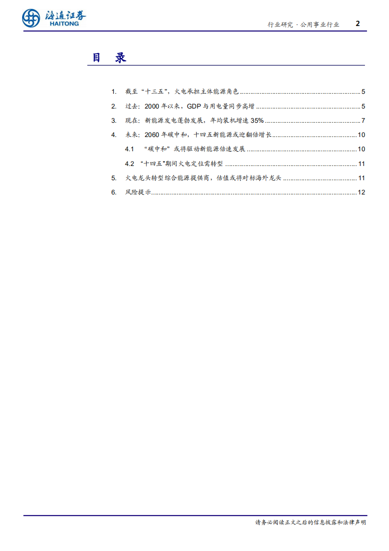 公用事业行业专题报告：能源行业的过去、现在和未来-20201027.pdf 第2页
