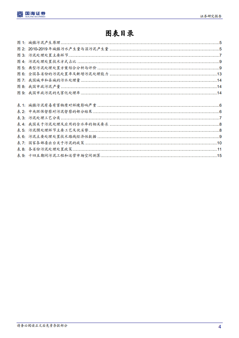 公用事业行业专题报告：是时候重视污泥了-20200903.pdf 第4页