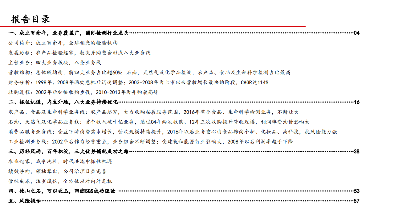 环保行业：国际巨头巡礼系列报告之一，SGS，百折千回立基业，遇水叠桥定风波-210413.pdf 第3页