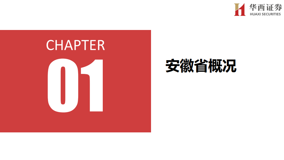 环保行业：详剖安徽省固废市场，垃圾清运体系加速完善值得期待-20200804.pdf 第5页
