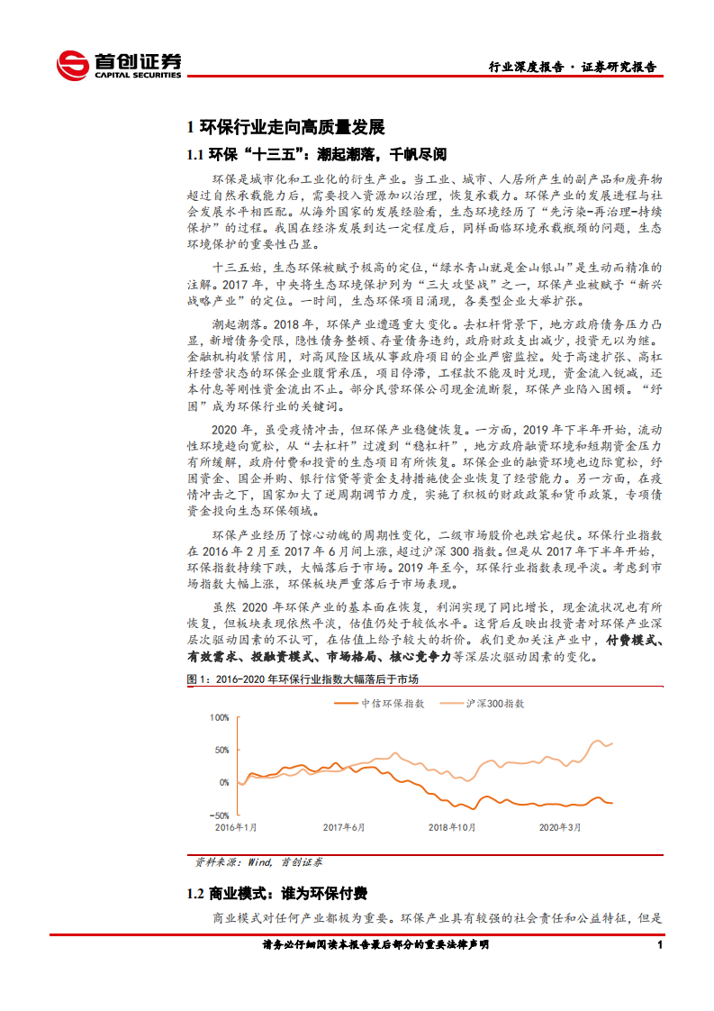 环保行业2021年投资策略报告：云舒云卷，重装出发-2020201209.pdf 第4页