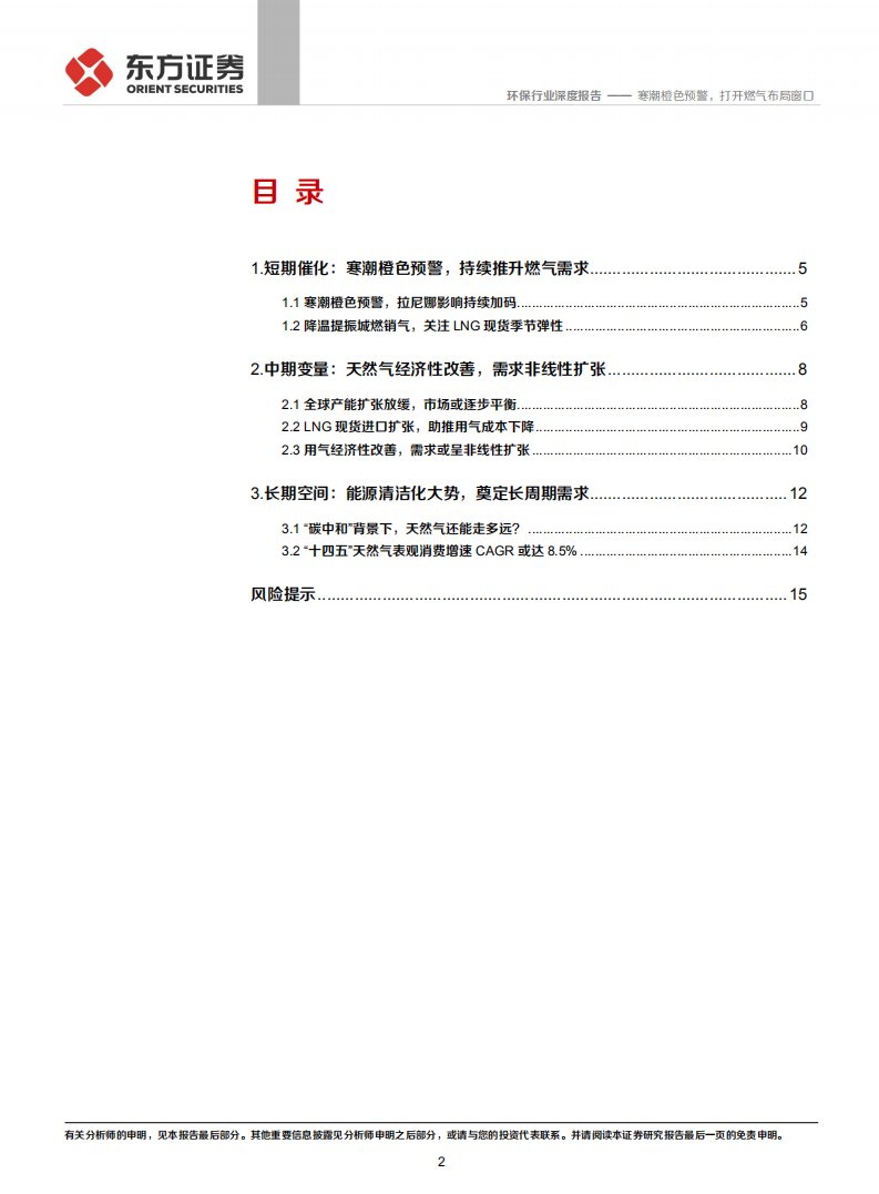 环保行业深度报告：寒潮橙色预警，打开燃气布局窗口-20201229.pdf 第2页
