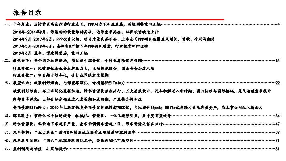 环保行业年度策略：百转千回，涅槃在即-20201110.pdf 第3页