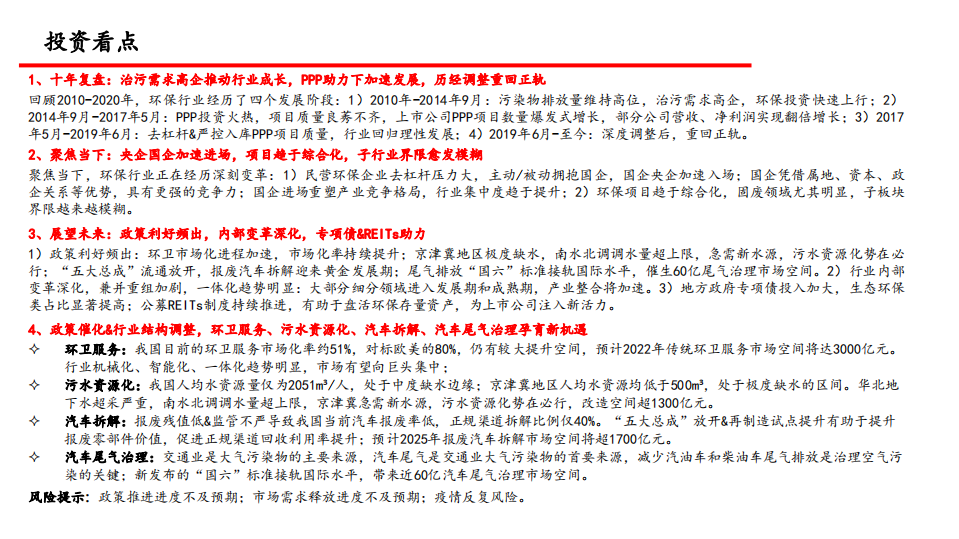 环保行业年度策略：百转千回，涅槃在即-20201110.pdf 第2页