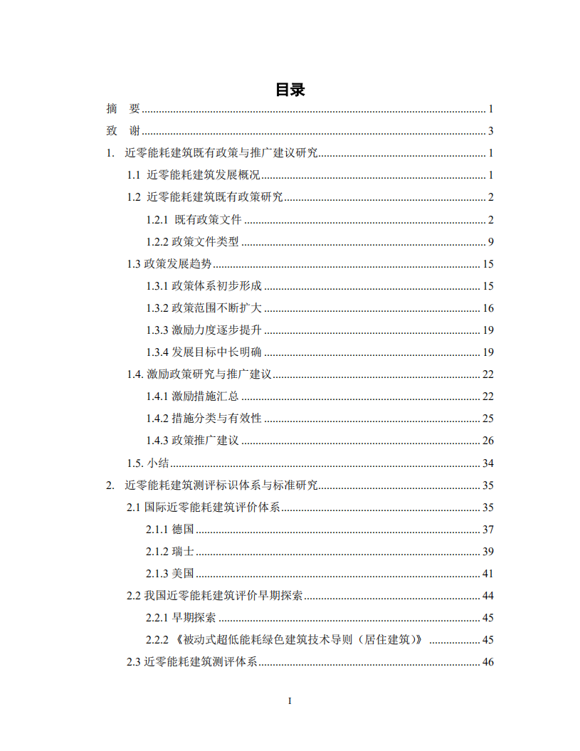 环保行业：近零能耗建筑规模化推广政策、市场与产业研究-200924.pdf 第6页