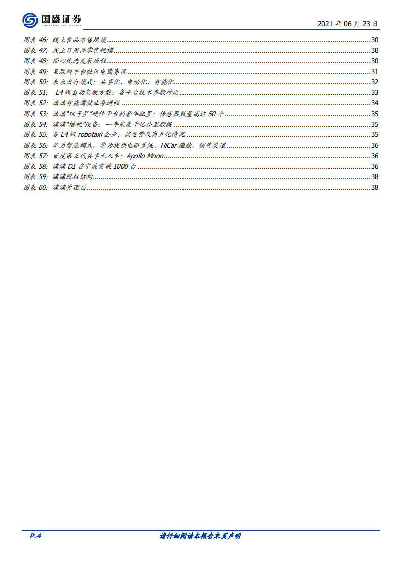 互联网行业海外市场：滴滴，共享出行，难走的路更广阔-210623.pdf 第4页
