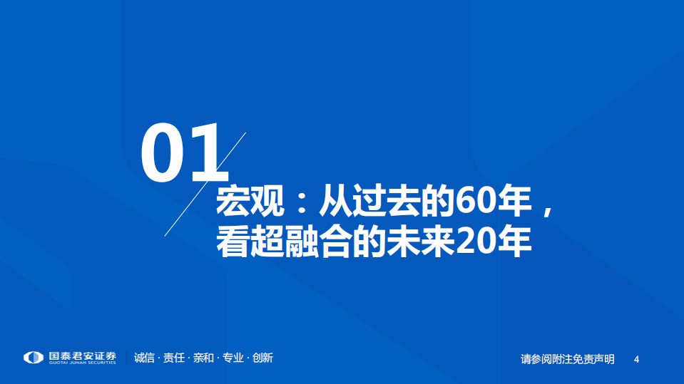 互联网行业2020年超融合产业趋势更新：以十年为单位，看超融合增长持续性-2020201211.pdf 第4页