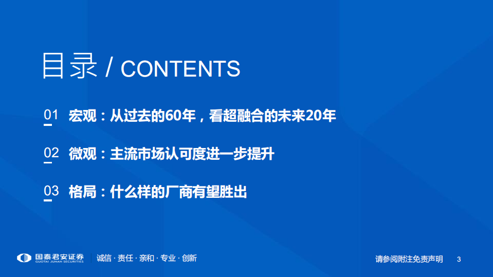 互联网行业2020年超融合产业趋势更新：以十年为单位，看超融合增长持续性-2020201211.pdf 第3页