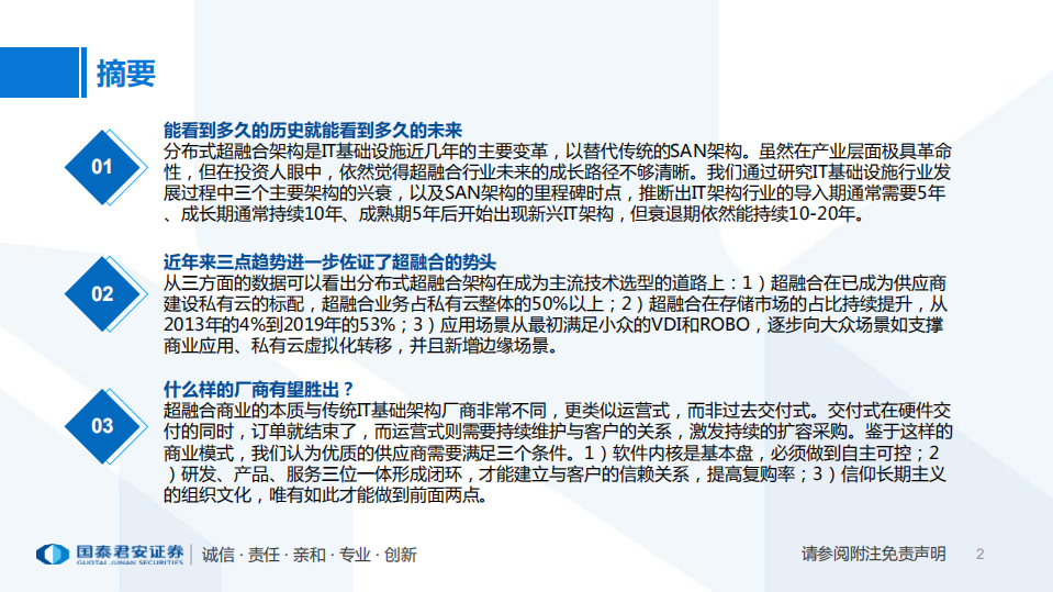 互联网行业2020年超融合产业趋势更新：以十年为单位，看超融合增长持续性-2020201211.pdf 第2页