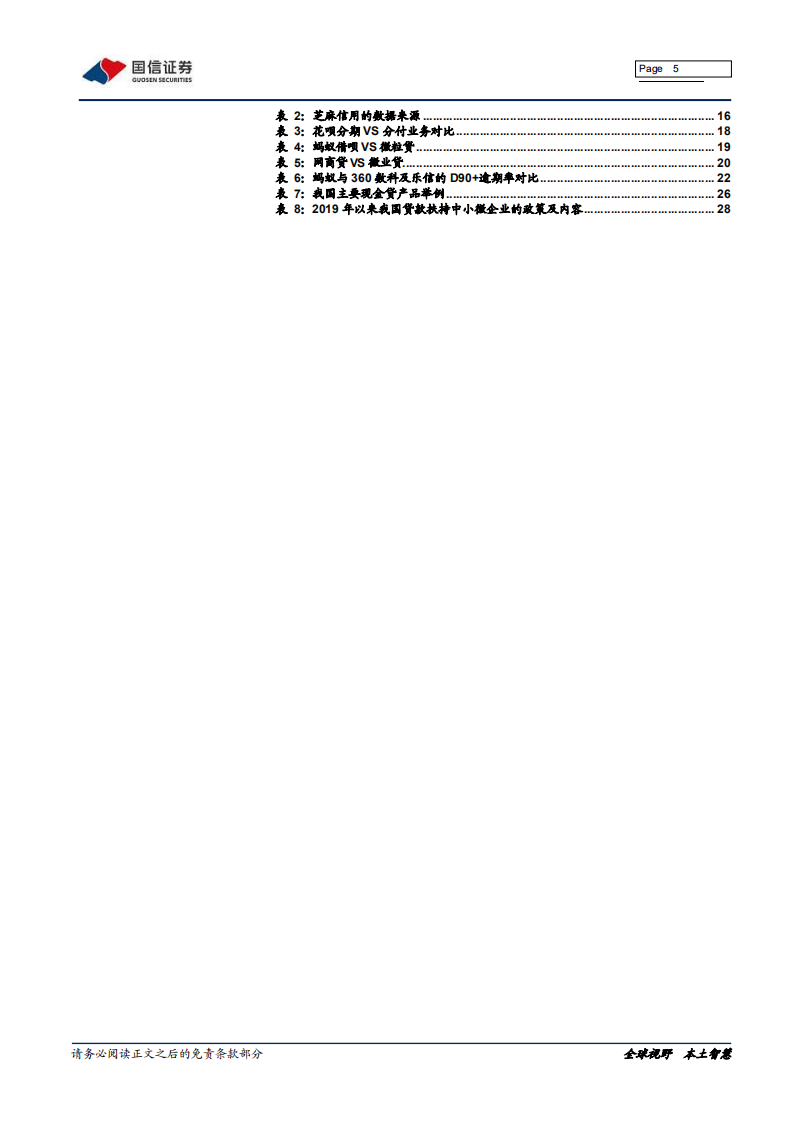 互联网行业专题研究：金融科技大时代~奔腾的蚂蚁，稳健的腾讯（一）-20201030.pdf 第5页