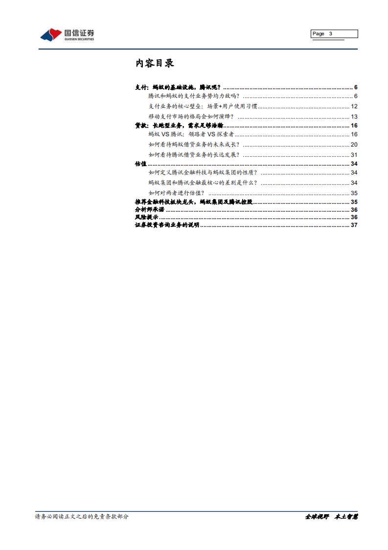 互联网行业专题研究：金融科技大时代~奔腾的蚂蚁，稳健的腾讯（一）-20201030.pdf 第3页