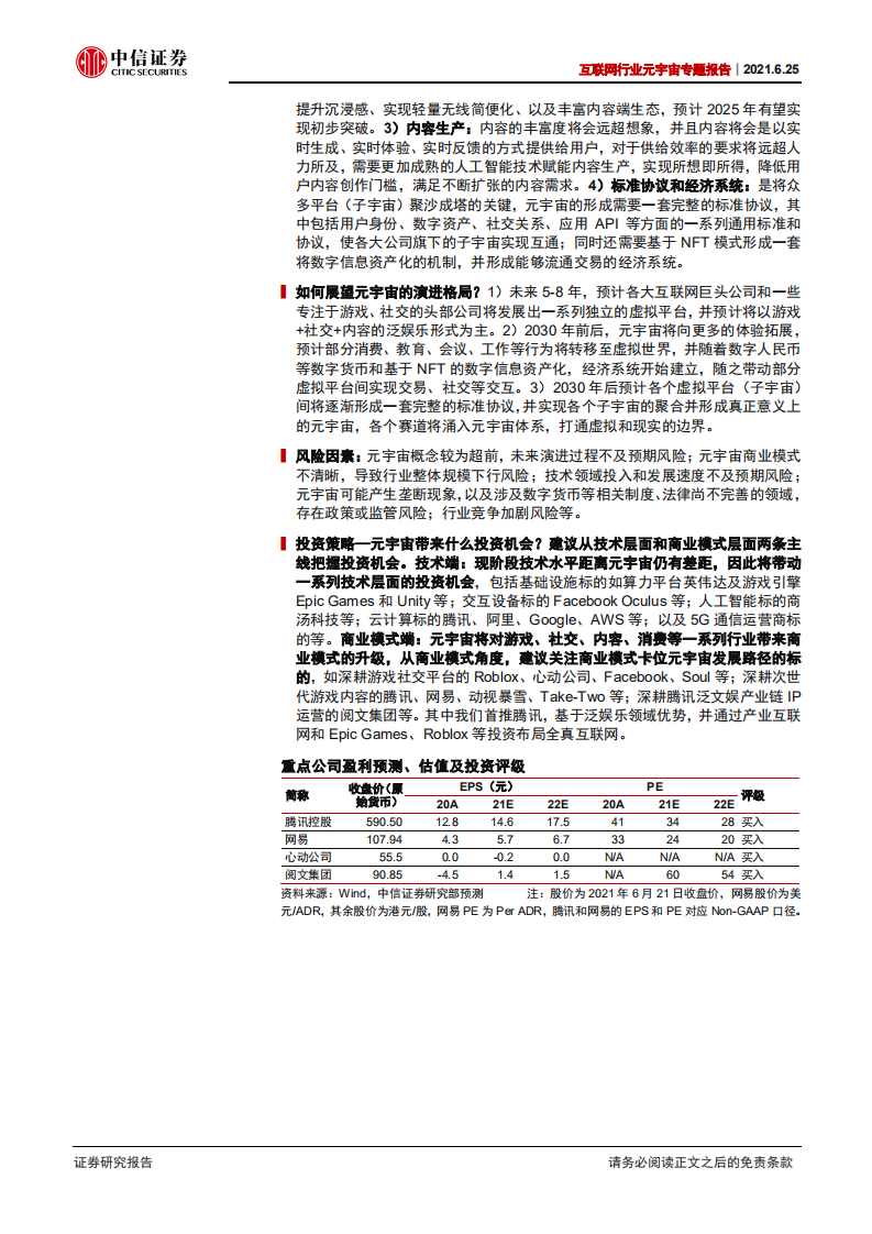 互联网行业元宇宙专题报告，：元宇宙，从体验出发，打破虚拟和现实的边界-210625.pdf 第2页