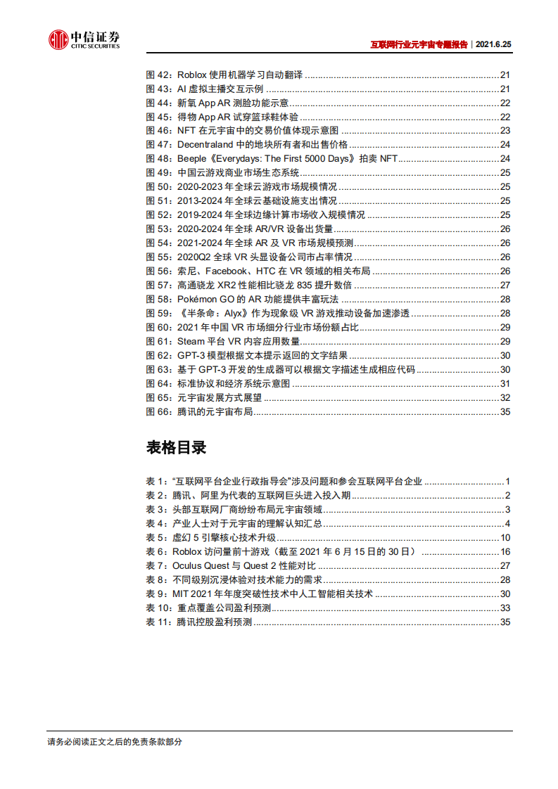 互联网行业元宇宙专题报告，：元宇宙，从体验出发，打破虚拟和现实的边界-210625.pdf 第5页