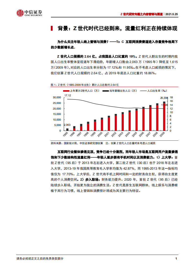 互联网行业Z世代研究专题之内容营销与渠道：从B站、小红书、得物看Z世代内容营销与渠道变化-210525.pdf 第5页