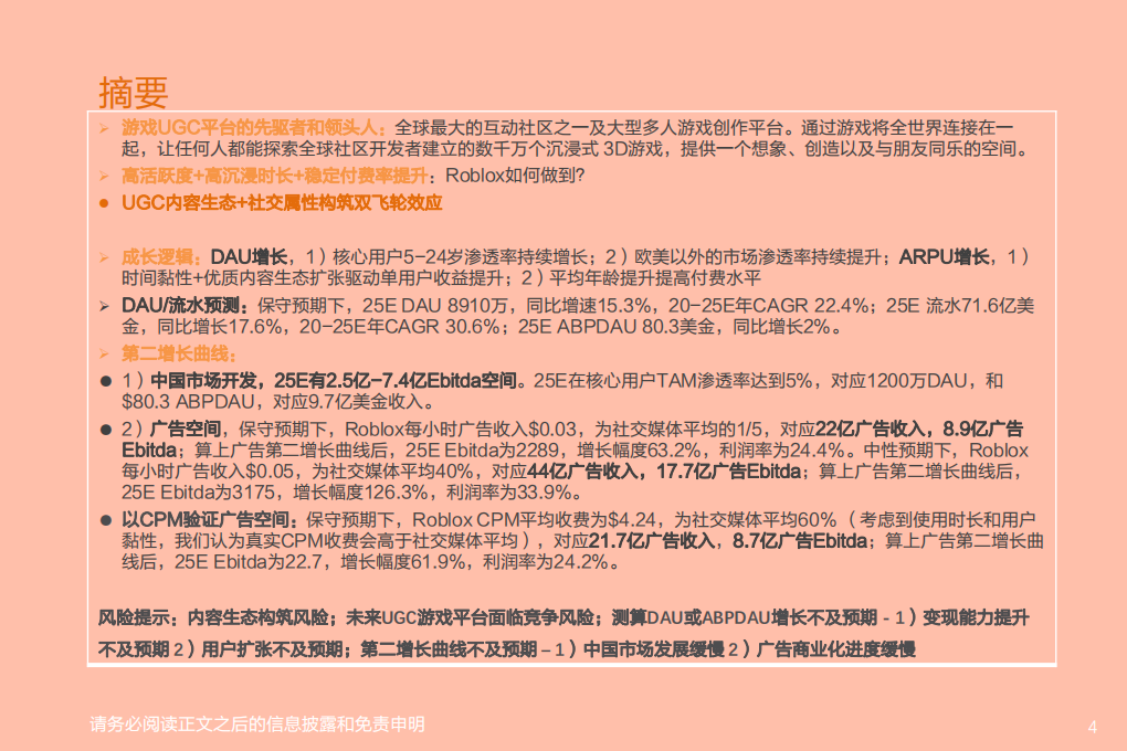 互联网行业Roblox深度报告：Metaverse第一股 元宇宙引领者-210524.pdf 第4页