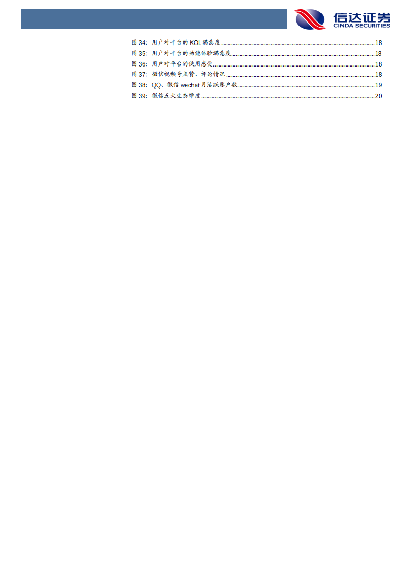 媒互联网行业：视频号，腾讯短视频战场新价值-210303.pdf 第4页