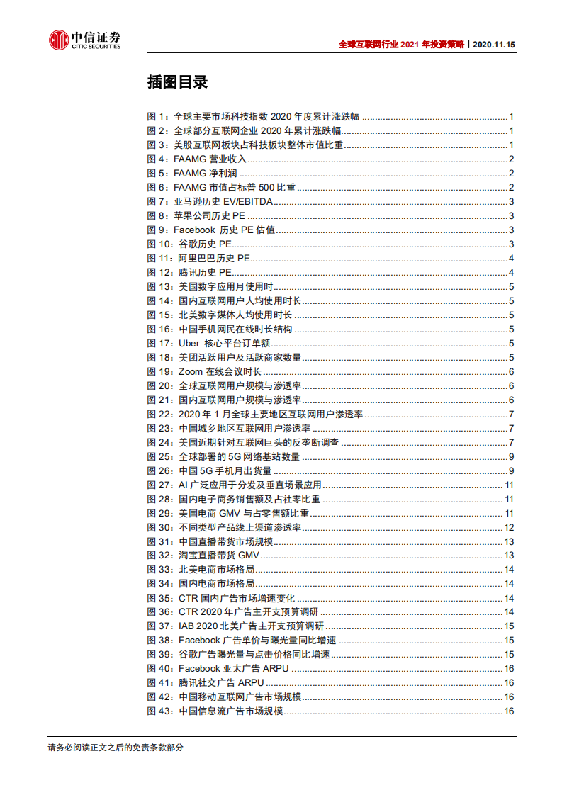全球互联网行业2021年投资策略：用户习惯强化和新科技周期下的投资机遇-20201115.pdf 第5页