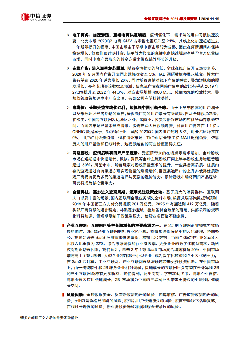 全球互联网行业2021年投资策略：用户习惯强化和新科技周期下的投资机遇-20201115.pdf 第2页