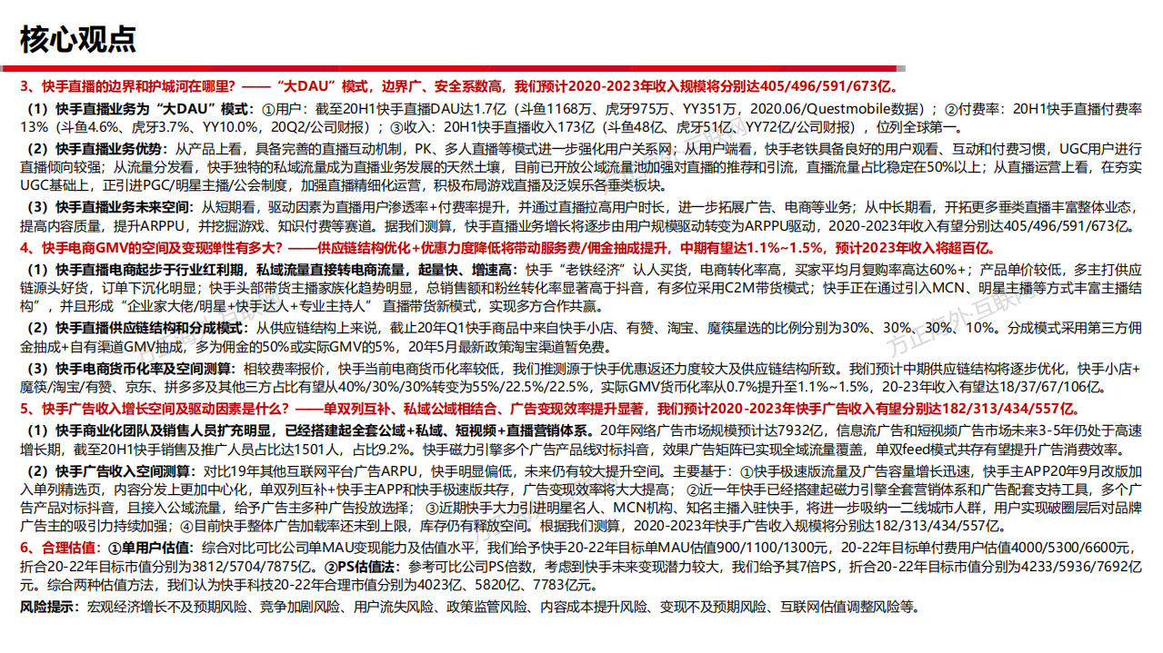 互联网行业快手科技129页深度报告：快手的生态与破圈，九万里风鹏正举-20201217.pdf 第3页