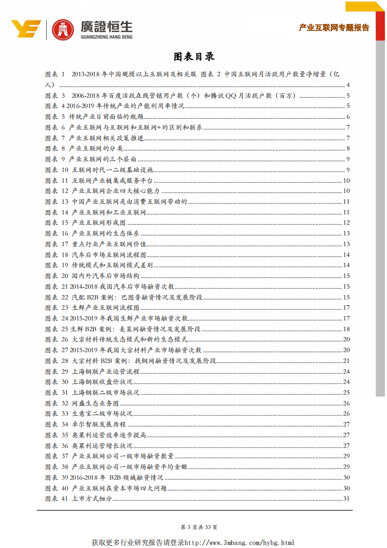 产业互联网行业专题：产业互联网企业估值方法和资本路径探析-190510.pdf 第3页