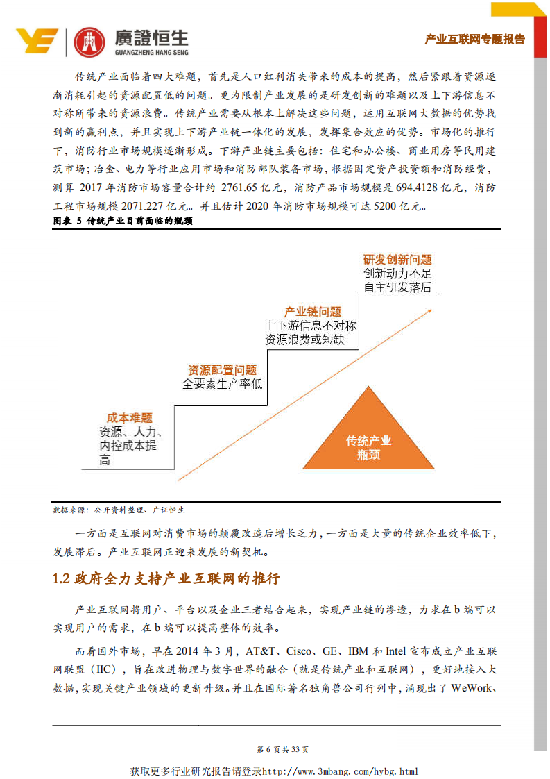 产业互联网行业专题：产业互联网企业估值方法和资本路径探析-190510.pdf 第6页