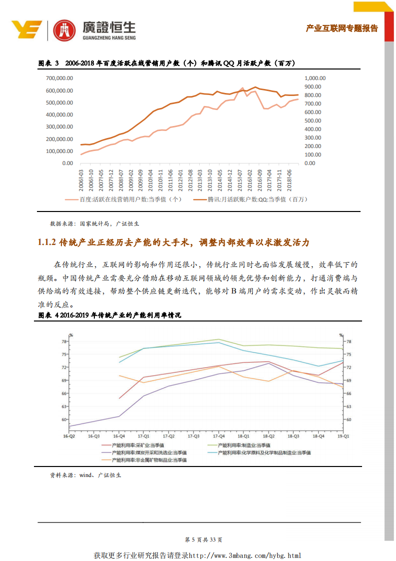 产业互联网行业专题：产业互联网企业估值方法和资本路径探析-190510.pdf 第5页