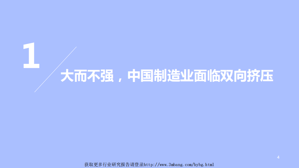 工业互联网行业：助力制造大国走向制造强国-190508.pdf 第4页