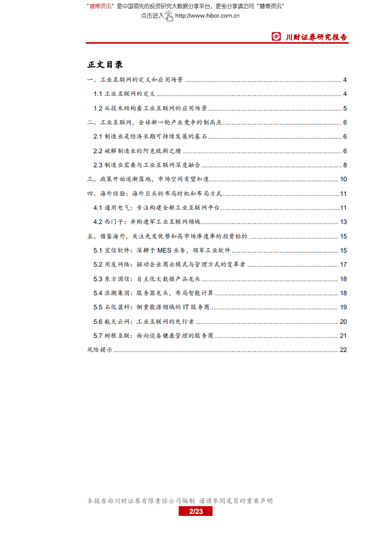 工业互联网行业深度报告：政策红利持续释放，市场空间加速成长.pdf 第2页