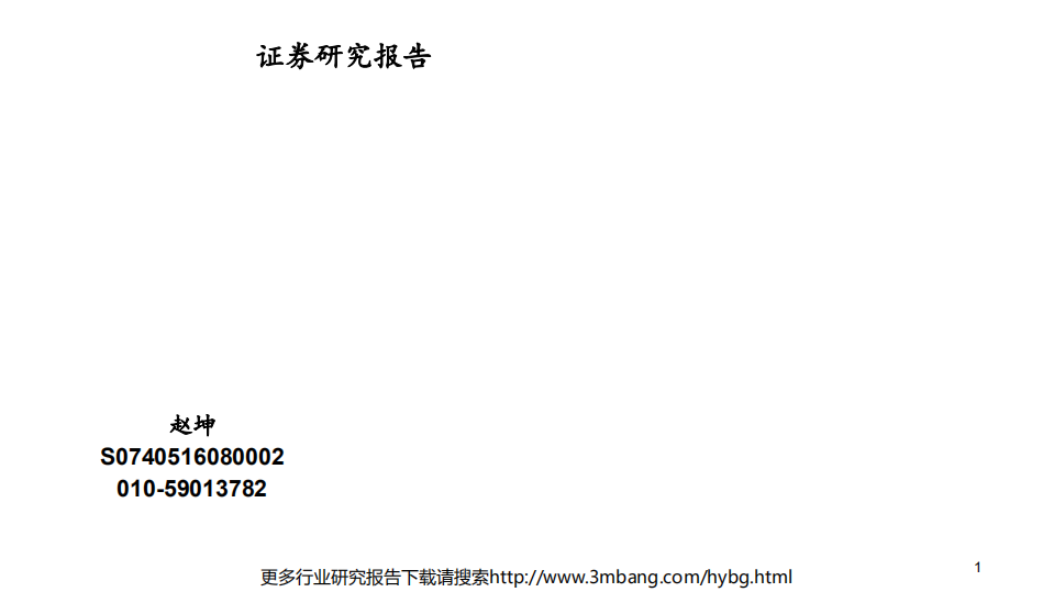 互联网行业：互联网公司的成长性陷阱及价值突围-190612.pdf 第1页