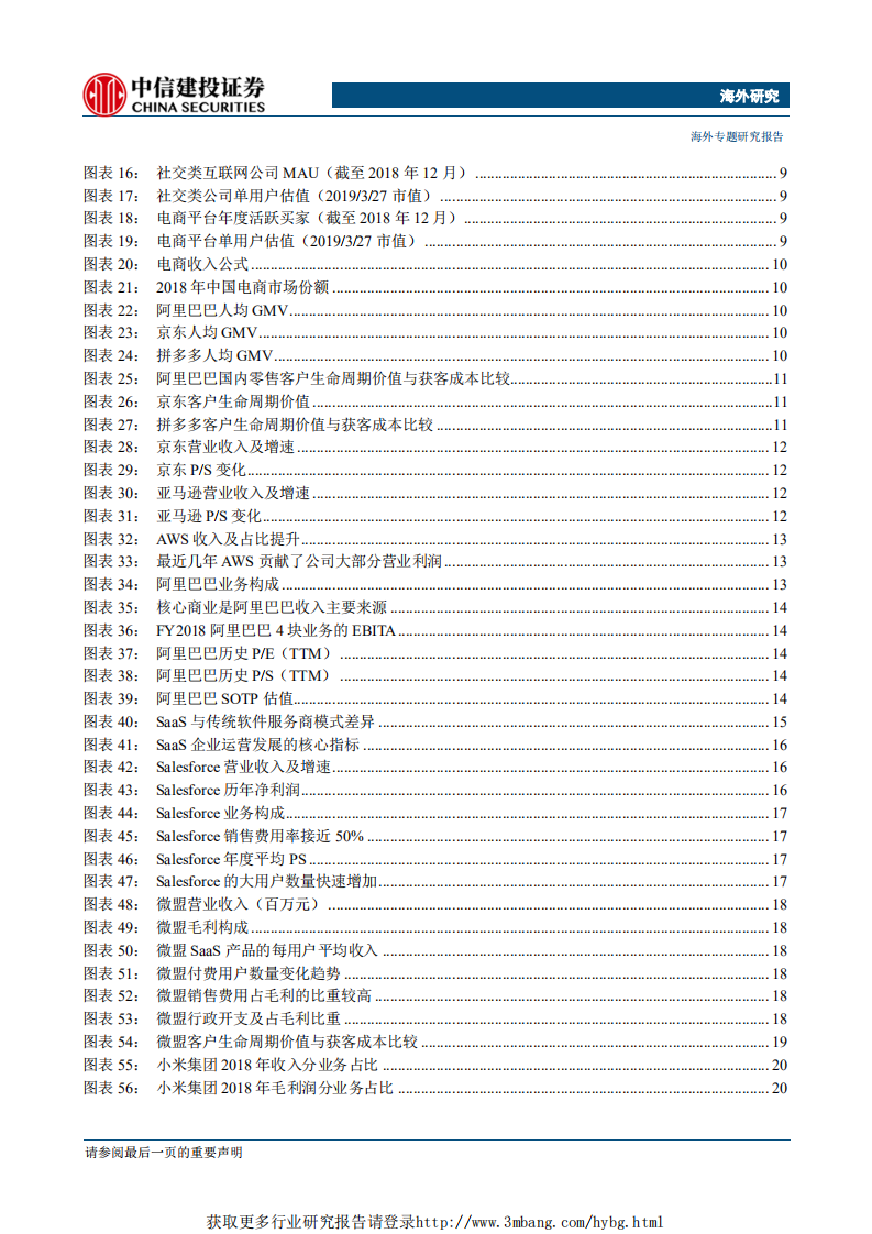 互联网行业：以邻为师，海外科技龙头估值研究系列之互联网信息科技篇-190402.pdf 第4页