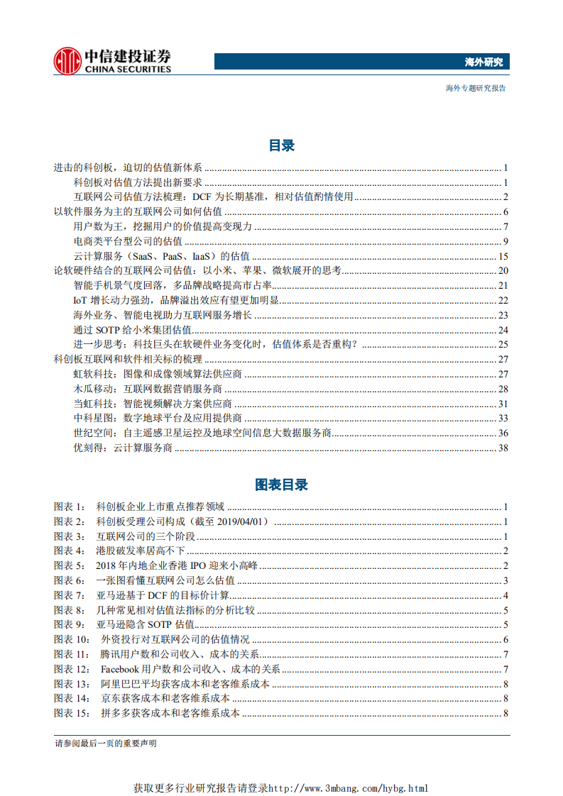 互联网行业：以邻为师，海外科技龙头估值研究系列之互联网信息科技篇-190402.pdf 第3页