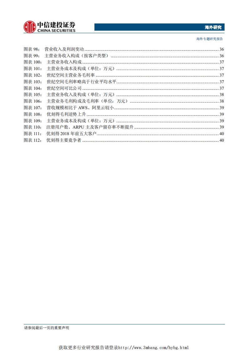 互联网行业：以邻为师，海外科技龙头估值研究系列之互联网信息科技篇-190402.pdf 第6页