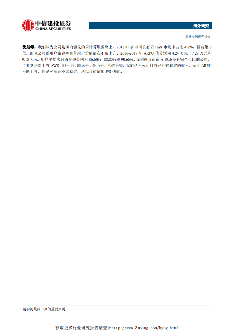 互联网行业：以邻为师，海外科技龙头估值研究系列之互联网信息科技篇-190402.pdf 第2页