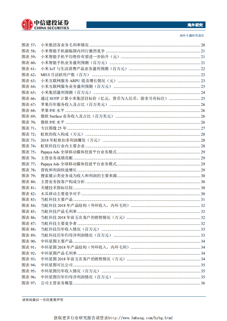 互联网行业：以邻为师，海外科技龙头估值研究系列之互联网信息科技篇-190402.pdf 第5页