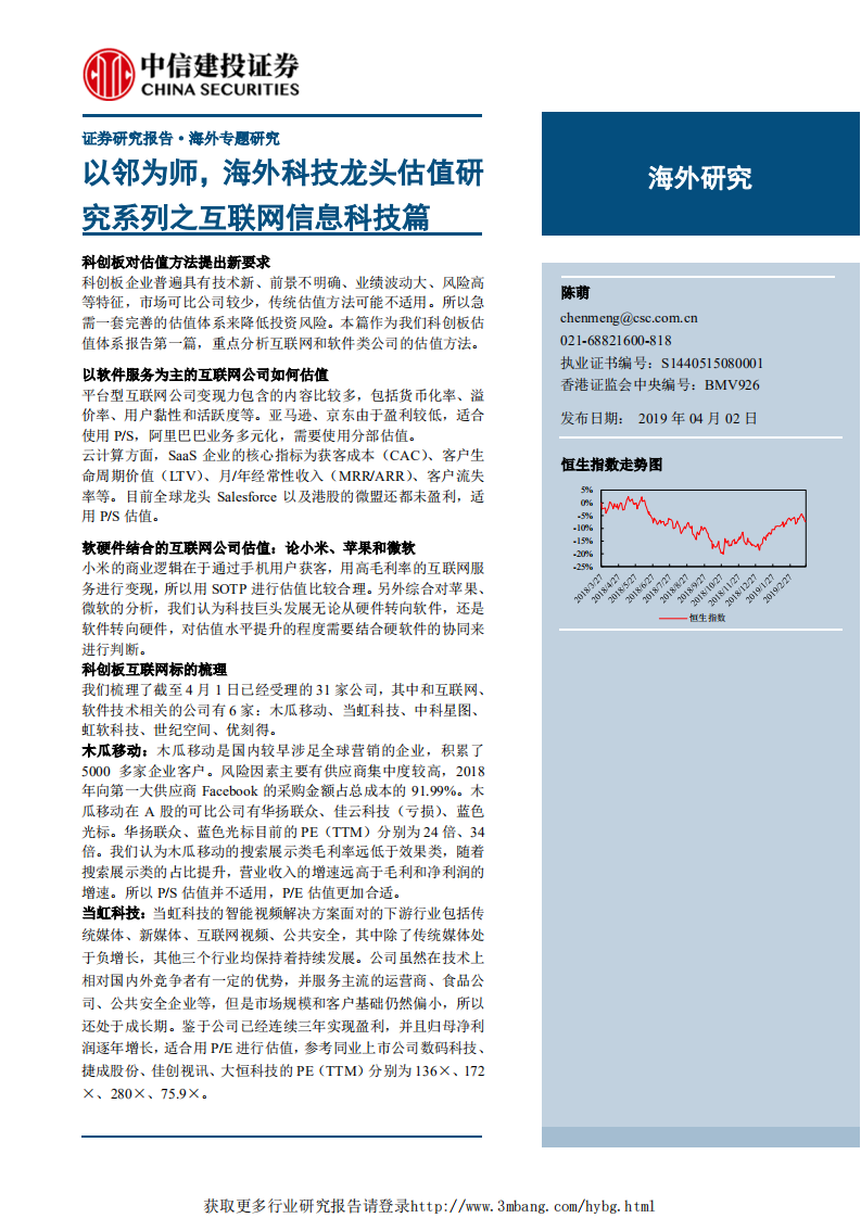 互联网行业：以邻为师，海外科技龙头估值研究系列之互联网信息科技篇-190402.pdf 第1页