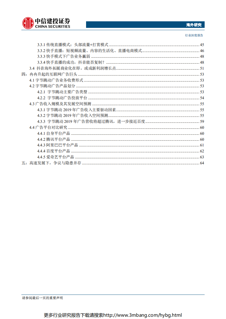 互联网行业：孤独的腾讯，跳动的字节（字节跳动篇）-190628.pdf 第4页