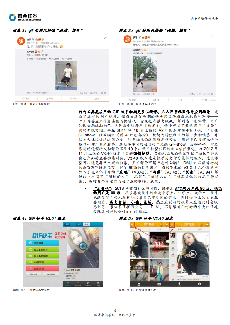 互联网行业快手专题分析报告：快手的品格，快即是慢，慢即是快，&ldquo;内容和人&rdquo;的双重连接-191014.pdf 第6页