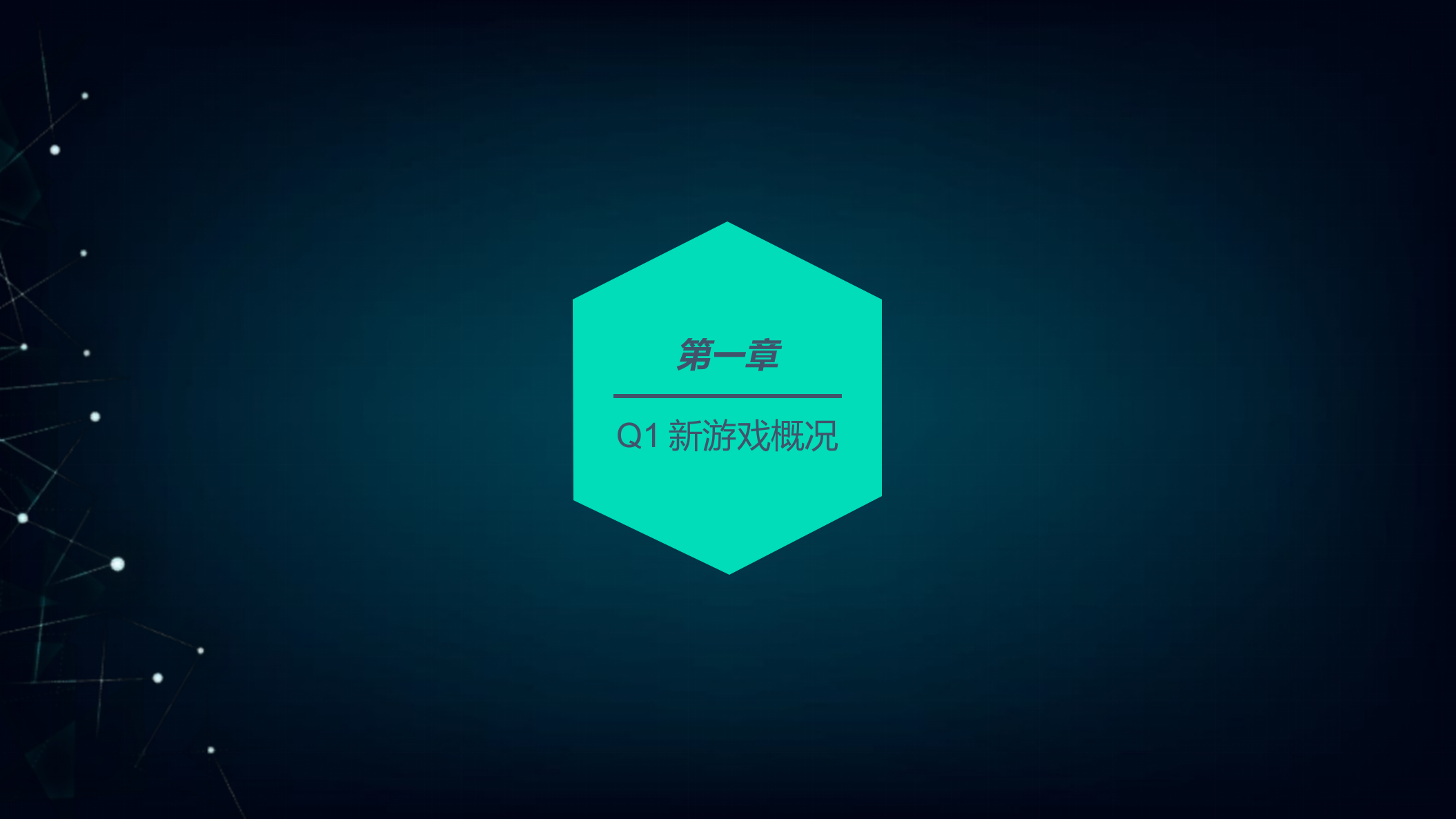 2018年Q1手游行业趋势洞察报告.docx 第4页