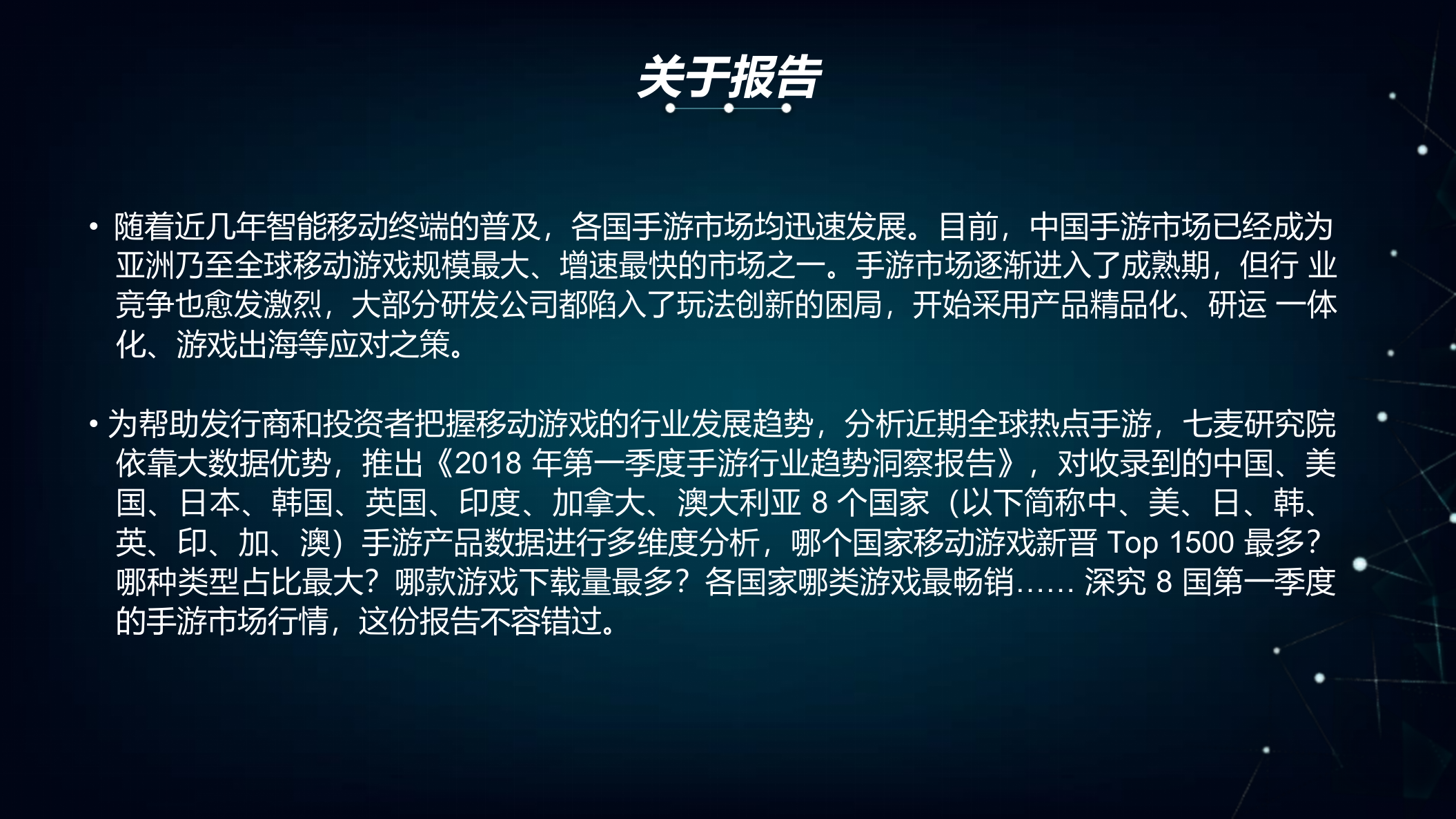 2018年Q1手游行业趋势洞察报告.docx 第2页