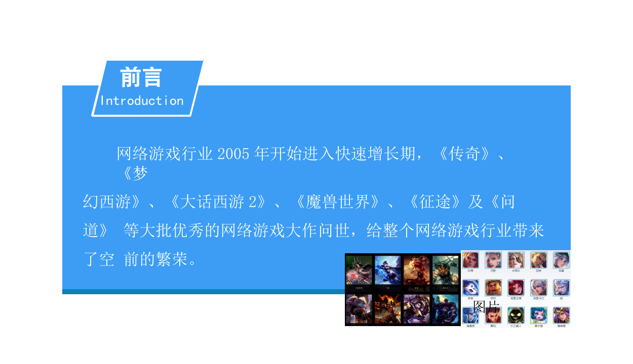 2018中国网络游戏行业前景研究报告.docx 第2页