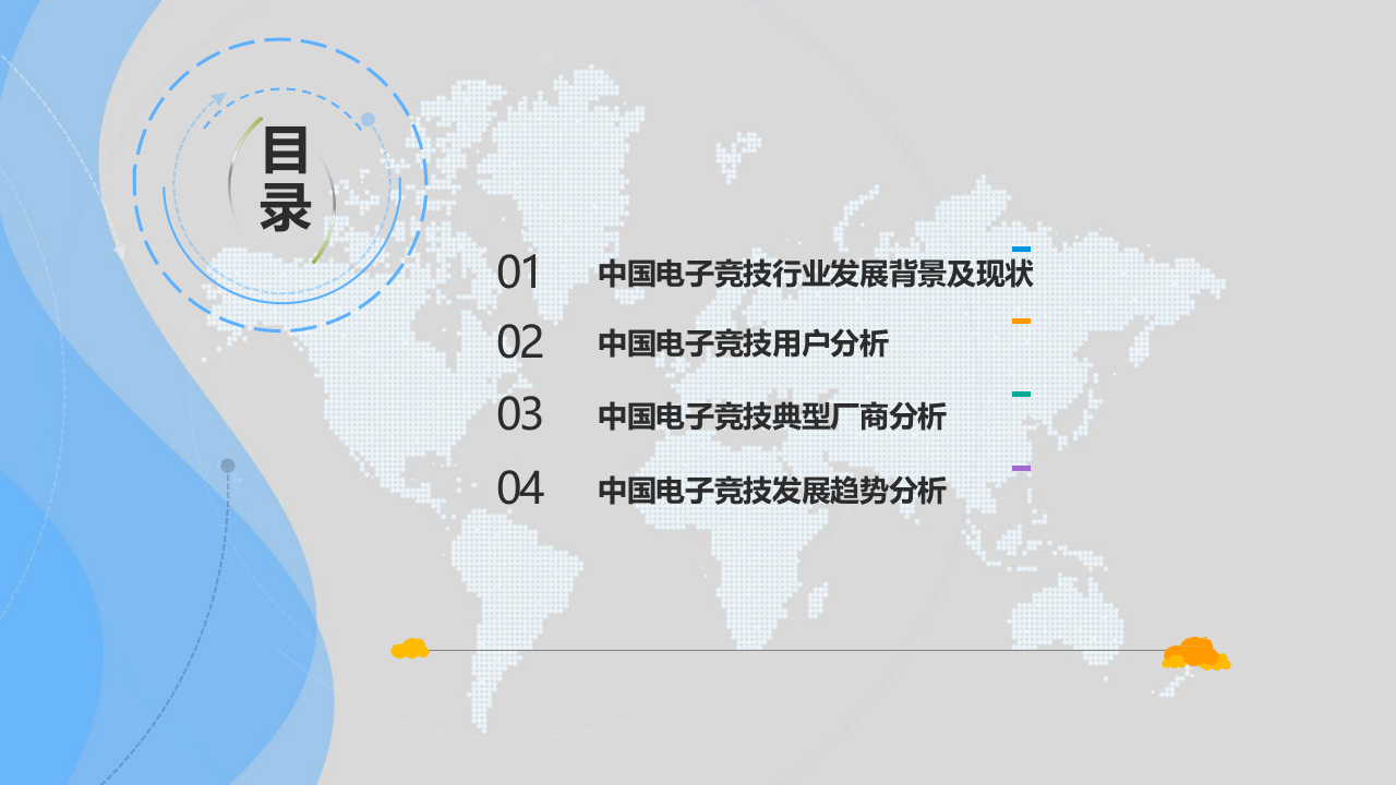 2018中国电子竞技行业年度综合分析(1).docx 第3页