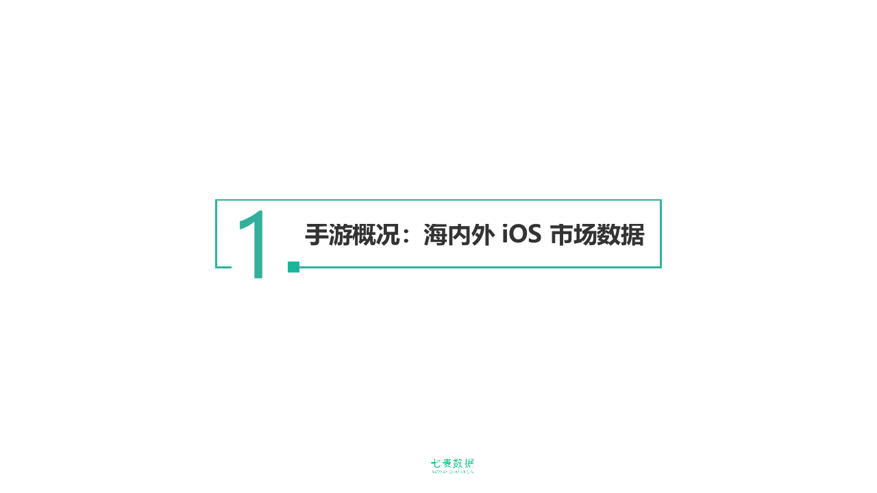 2018中国手游行业白皮书：七宗&ldquo;最&rdquo;.docx 第6页