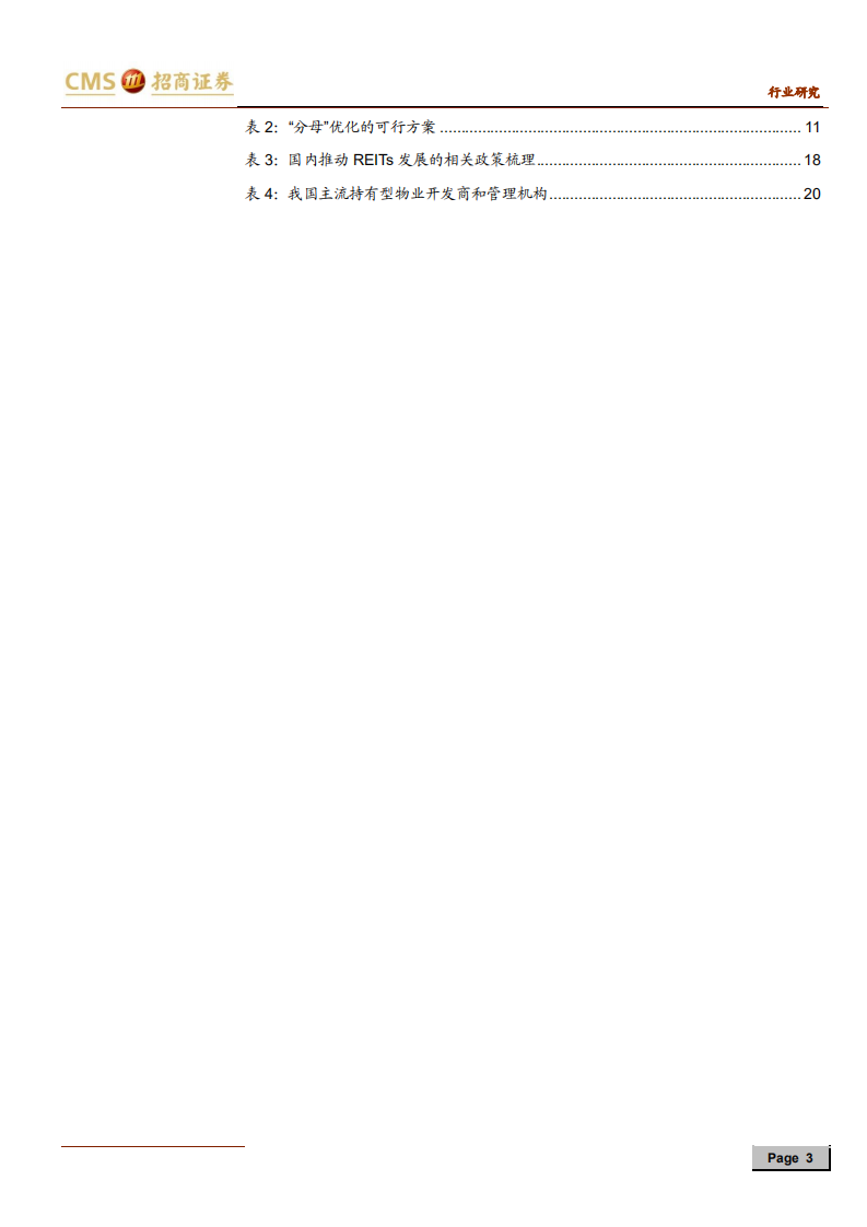 房地产行业长效机制系列：REITs是如何站上历史舞台的，从复盘SARS后的港台开始-200216.pdf 第3页