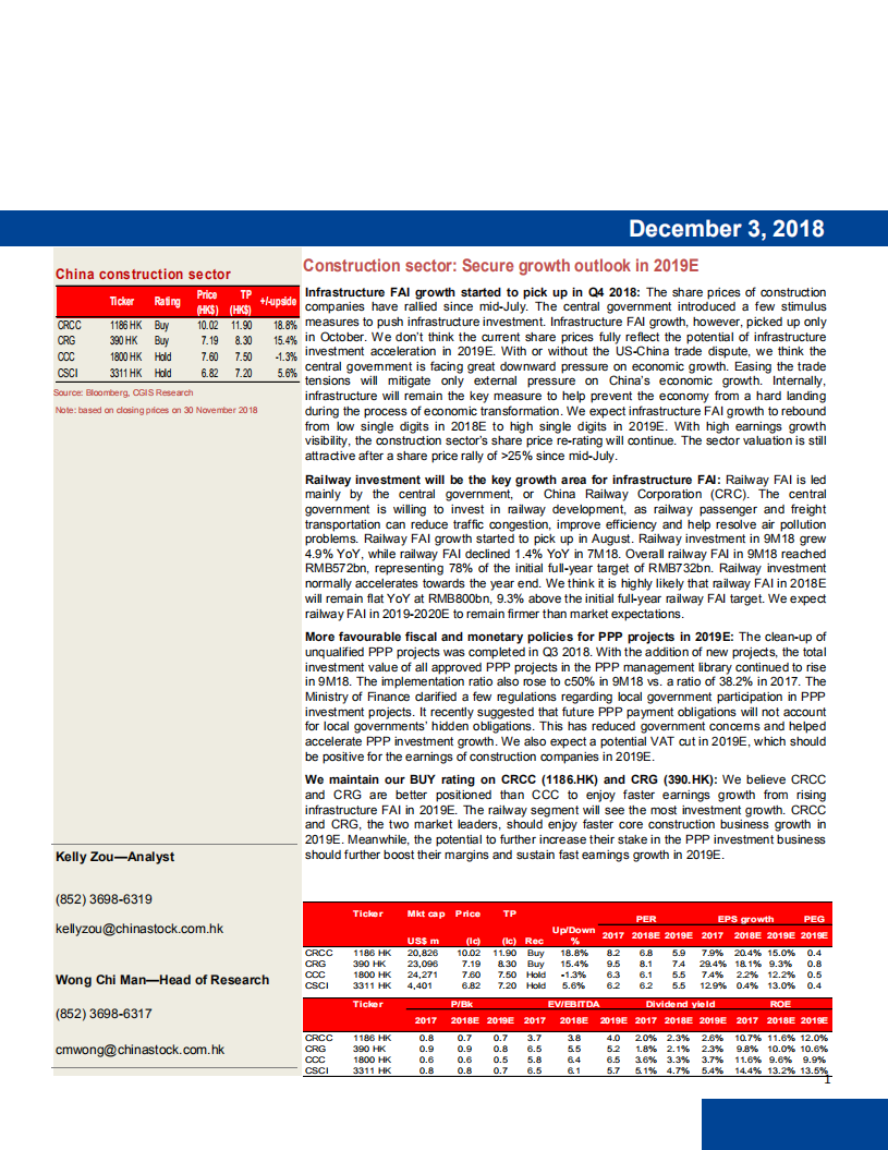 建筑行业：2019年增长前景稳定-181203.pdf 第2页